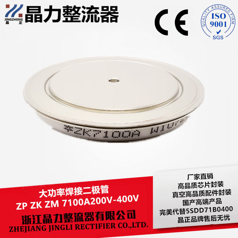 焊机专用二极管ZP7100A快恢复二极管7100A 代替5SDD71B0400