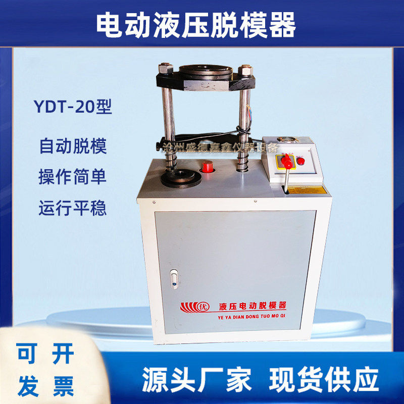电动脱模器手动脱模机土工试模脱模20吨30吨多功能液压电动脱模器