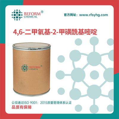 4,6-二甲氧基-2-甲磺酰基嘧啶厂家供应 化工中间体 113583-35-0