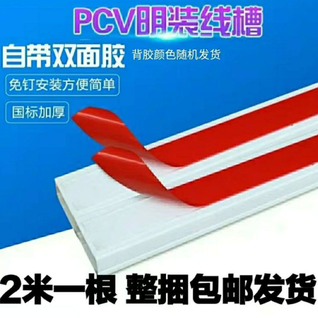 pvc线槽 明装走线槽电线线槽线槽盒 明装明线线槽电线槽板 明装