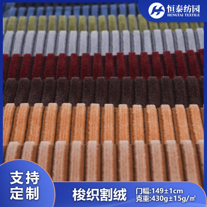 厂家批发47羊毛34.4涤纶18.6棉家纺绒布面料梭织割绒羊毛条子