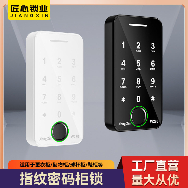 台球杆柜健身房指纹密码锁
