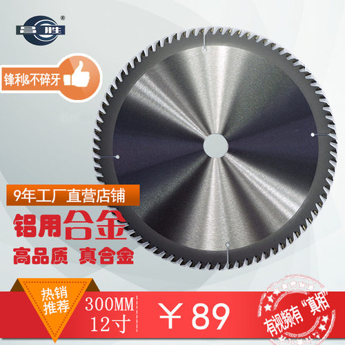 12寸300铝用锯片梯平齿铝合金切割圆锯片铝材锯铝机切割机切铝