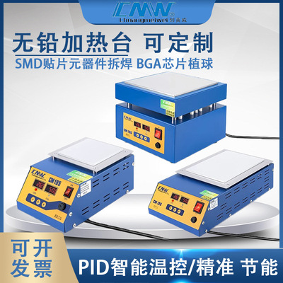 CMW创美威预热平台加热平台SMT返修台加热器 LED焊接加热台植球炉
