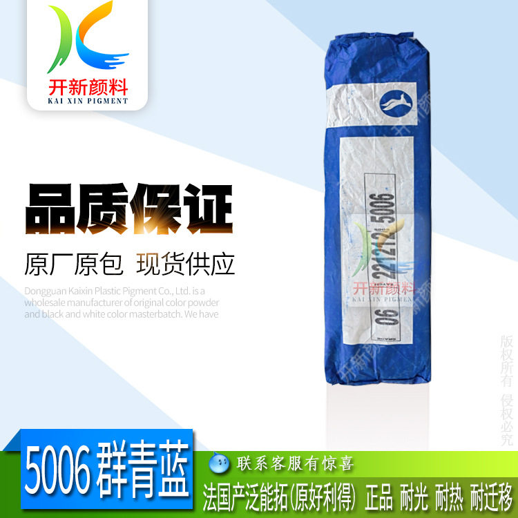 经销群青蓝5006泛能拓 原好利得无机颜料 涂料塑胶去黄增白剂色粉