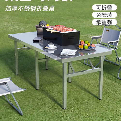 加厚不锈钢折叠户外烧烤桌