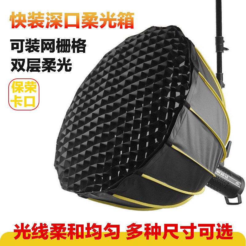 快装90CM深口抛物线柔光箱保荣口深抛金属伞形柔光罩快捷便携收纳