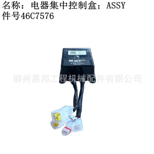 柳工配件 批发原厂CPCD35内燃叉车用46C7576电器集中控制盒总成
