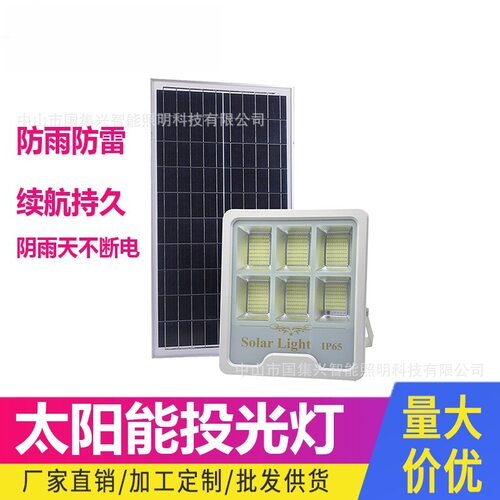 太阳能LED高亮感应庭院投光灯