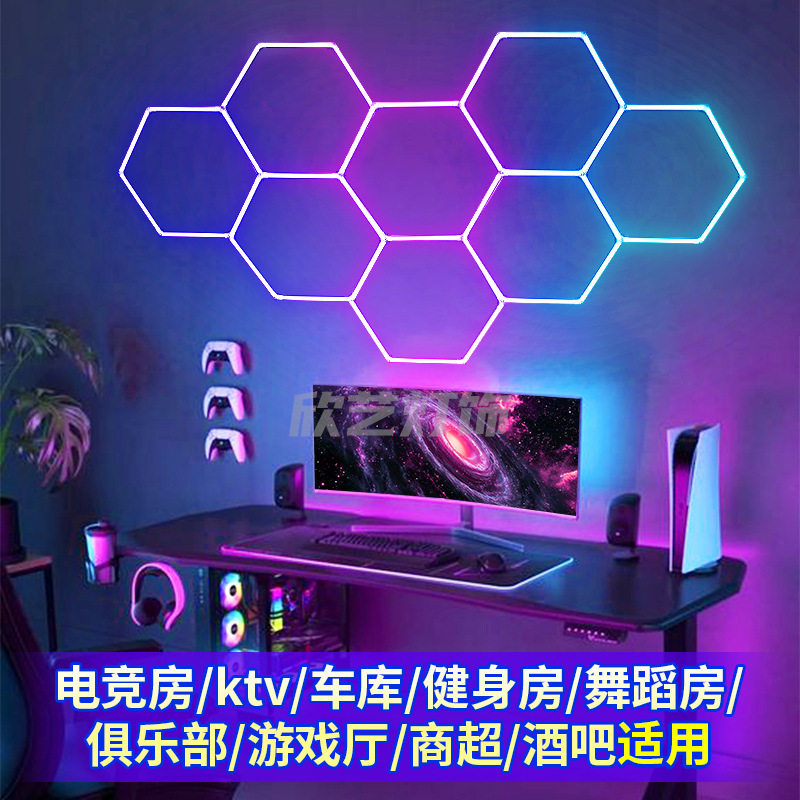 RGB律动蜂巢氛围灯可拼接宽压