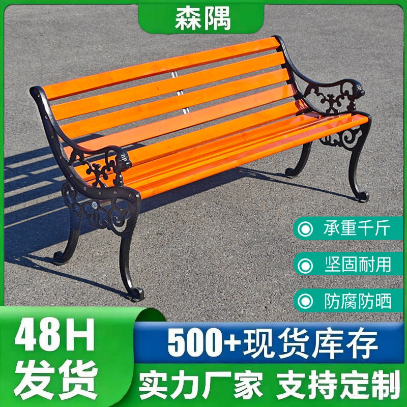 公园椅户外长椅子休闲长条排椅长凳园林庭院铸铁防腐实木铁艺座椅
