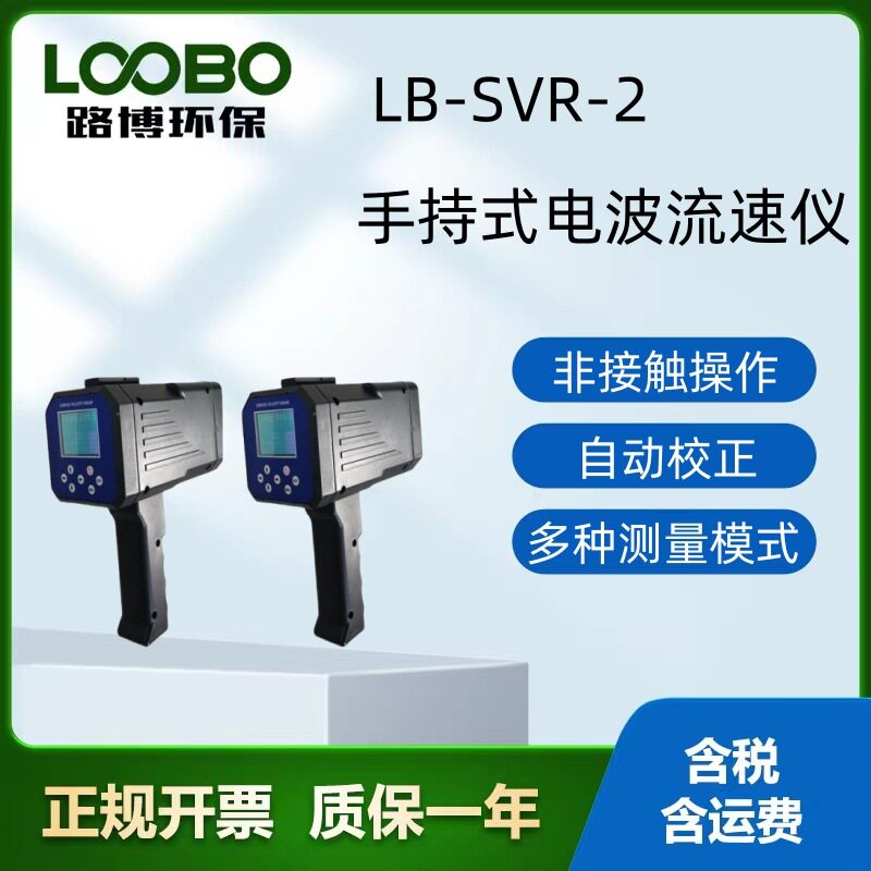 路博手持电波流速仪小巧易用