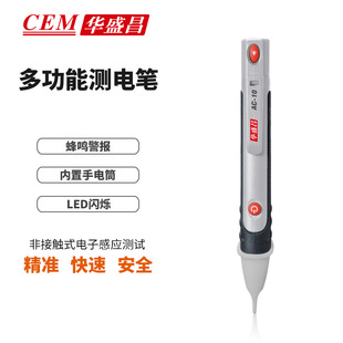 CEM华盛昌验电笔感应式 测电笔带LED 非接触式 测电笔