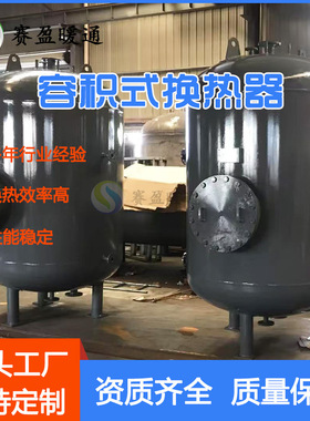 半容积式换热器 HRV01/02半容积式浮动盘管换热器U型管热交换热器