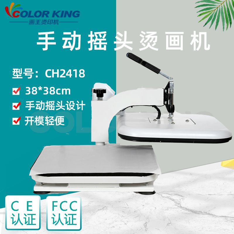画王小型摇头手动烫印设备衣服T桖压花38*38cm印袜印唛头平板机器