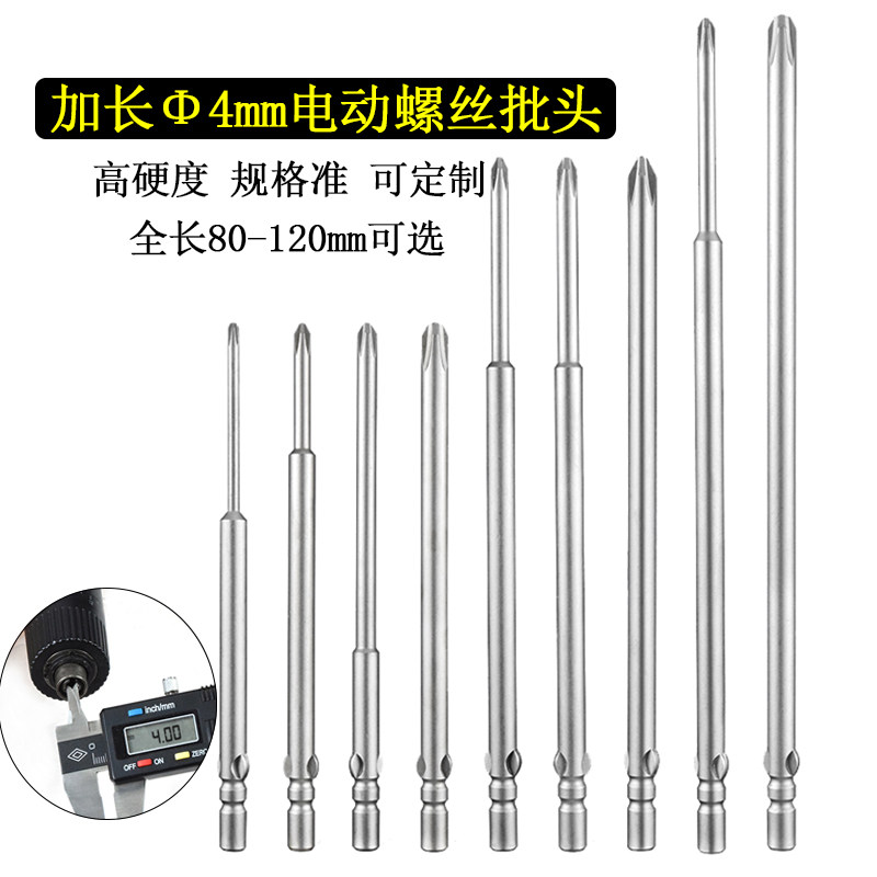 S2加长Φ4mm电动螺丝刀头100小十字800/3C自动螺丝机定 做产线杆