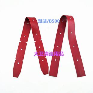 凯洁B500洗地机配件吸水胶条刮水皮条扒水胶皮防油污