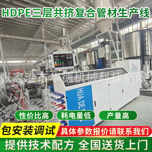 HDPE三层共挤复合管材生产线 pe315-630塑料管材生产设备机器设备