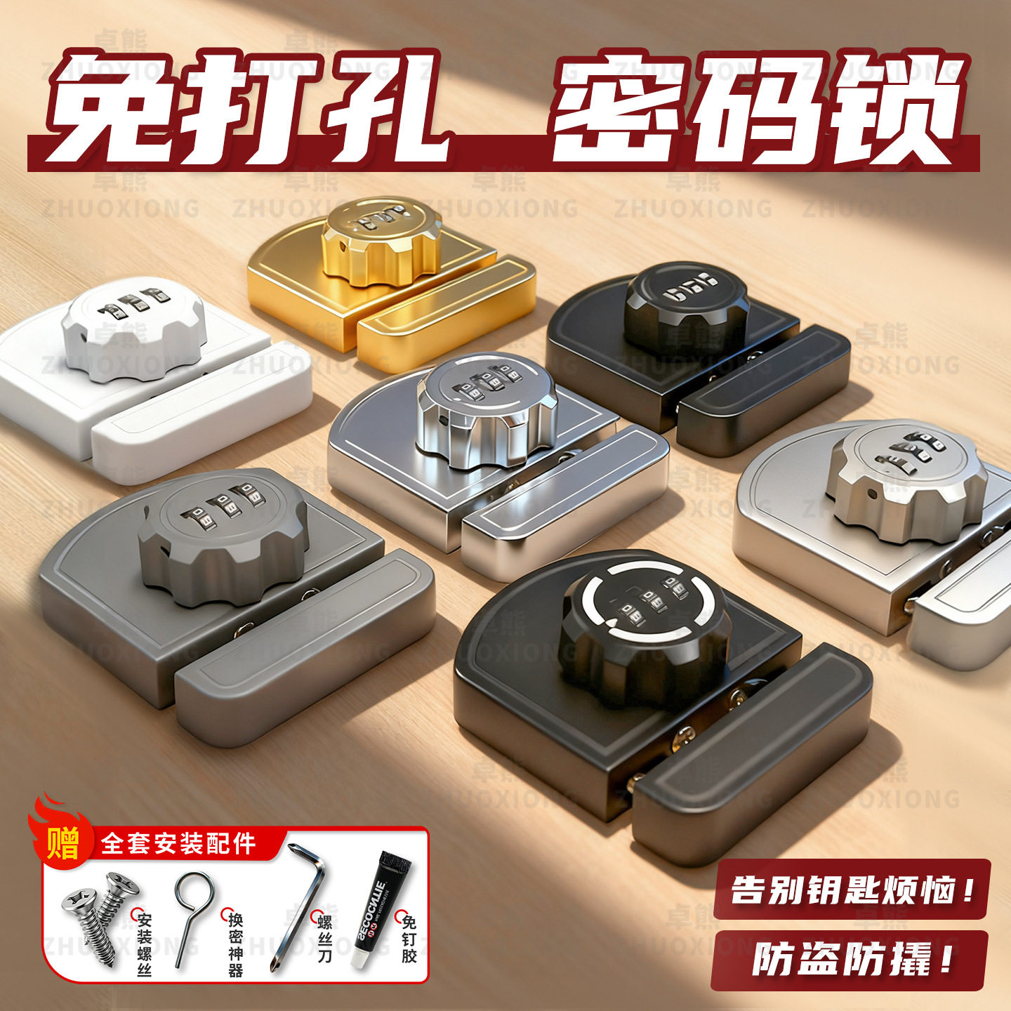 免打孔密码抽屉柜门防盗锁