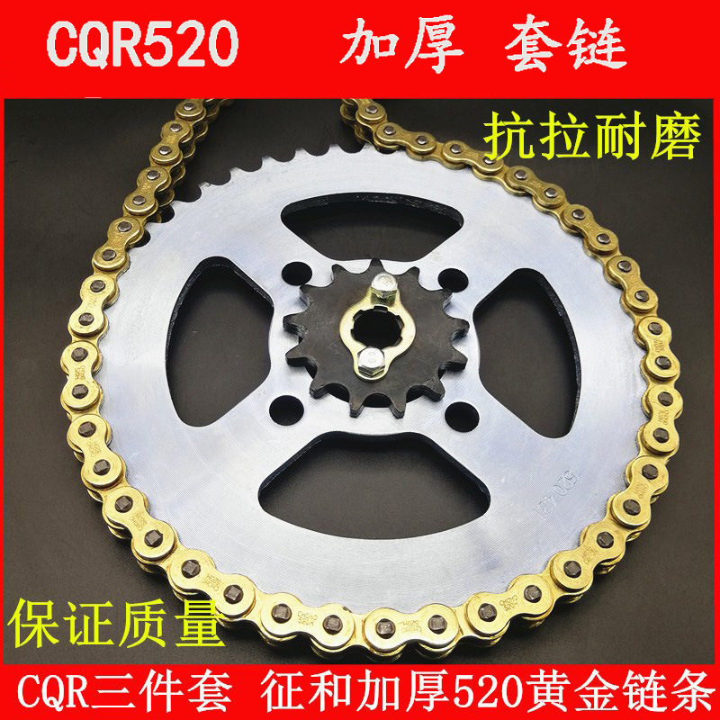 征和加厚520H牙盘套链三件套