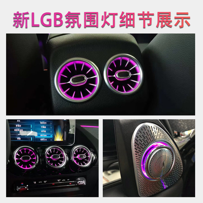 适用奔驰GLB200 GLA B级氛围灯w247涡轮出风口车内气氛灯原厂改装