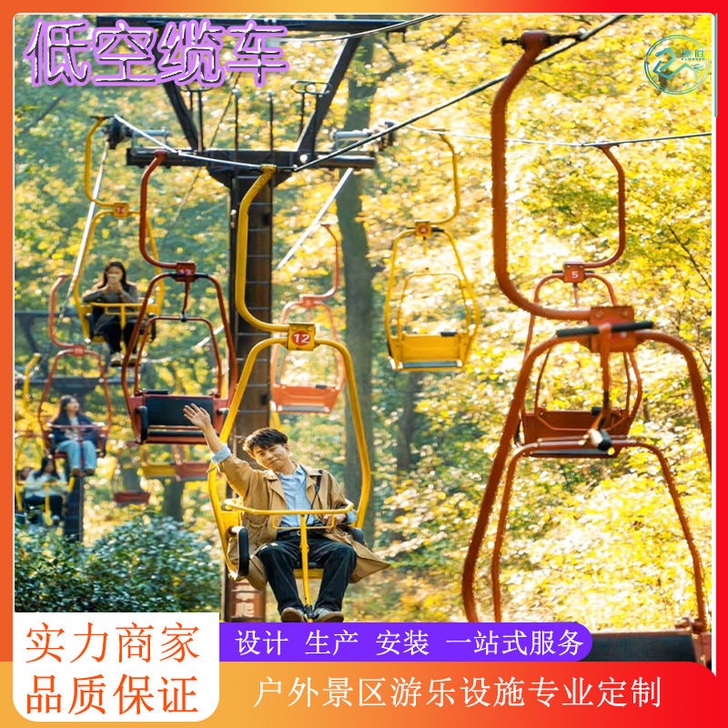 户外景区迷你观光低空缆车简易型索道吊篮吊椅上山飞鹿无动力设备