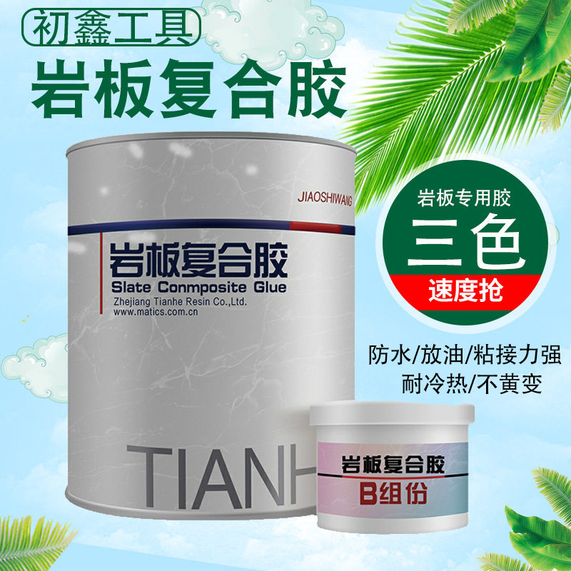 岩板复合胶瓷砖修补45度无缝拼接专用胶石英石粘黏剂石头接缝胶水