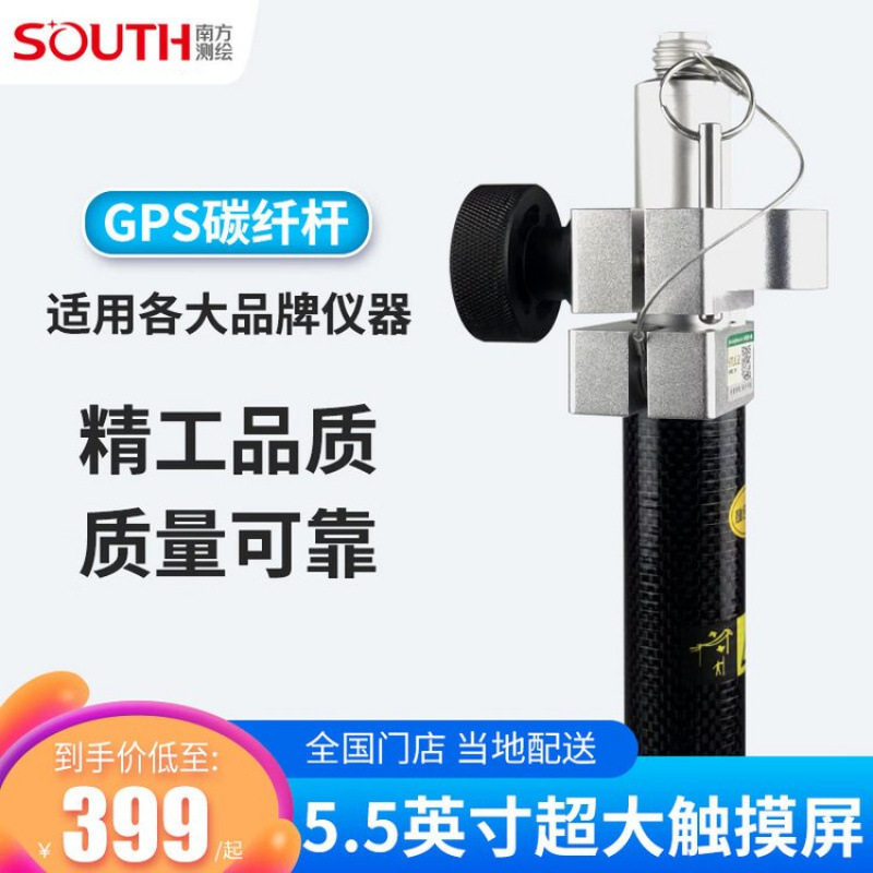 南方测绘（SOUTH）RTK测量工程 碳纤杆拉伸对中杆 手簿托架