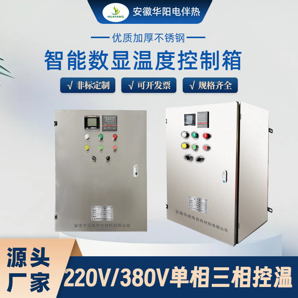不锈钢电伴热带温控箱智能数显温度控制箱220v 380v 多回路壁挂式