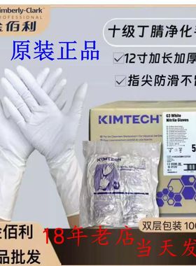 56881金佰利G3洁净室丁腈手套56882.56883十级无尘食品制药实验室