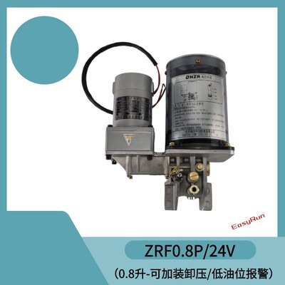 南方NZR油脂润滑泵ZRF0.8P扬力冲床24v自动黄油泵带缺油报警