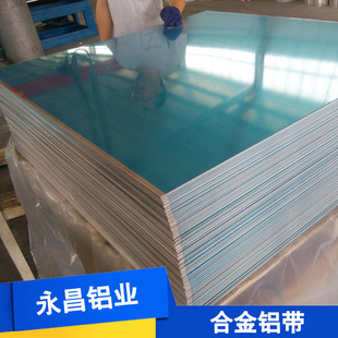 永昌铝业供应0.2-1.0mm厚广告装饰用防锈标牌用 铝板