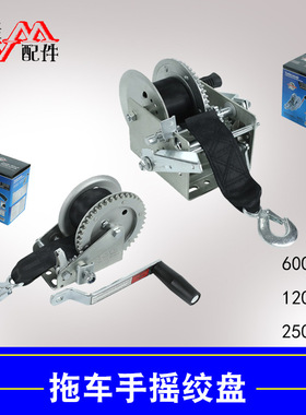 拖船入水绞盘卷扬机600lbs1200磅2500磅手摇牵引机游艇摩托车配件