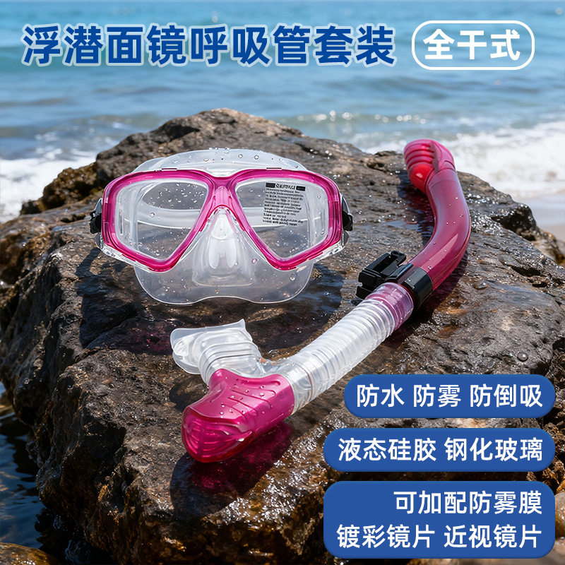 透明硅胶钢化玻璃全干式成人浮潜二宝面镜呼吸管两件套装可配近视