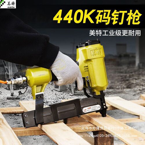 美特440K码钉枪u型钉气动木工马钉枪物流包装箱打木架438K打钉枪