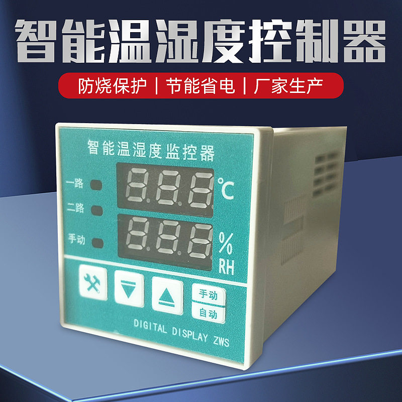 智能温度控制器实验室仓储温控器数显调节仪器温控仪表温湿控制器