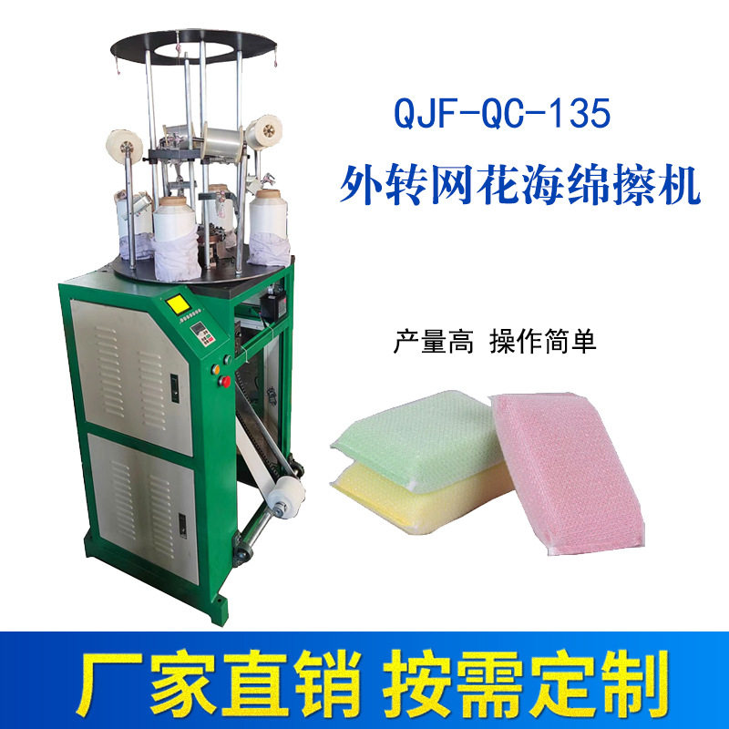 4路网花金葱编织机洗碗布