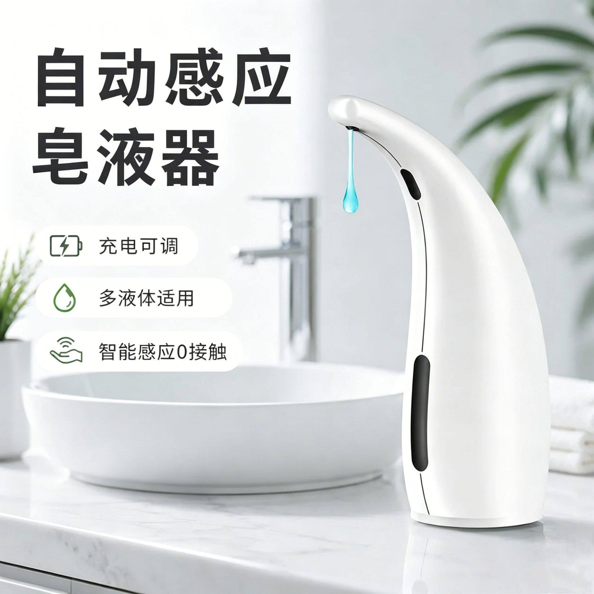批发外贸磁吸充电款全自动感应给皂器洗洁精四挡可调智能皂液器