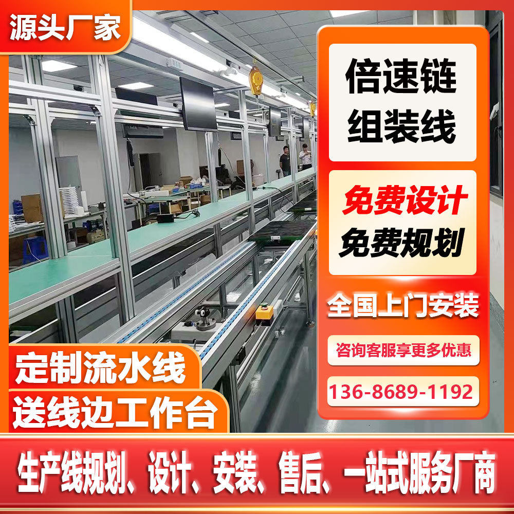 倍速链组装线电器装配线电脑主机生产线自动化流水线输送线包装线