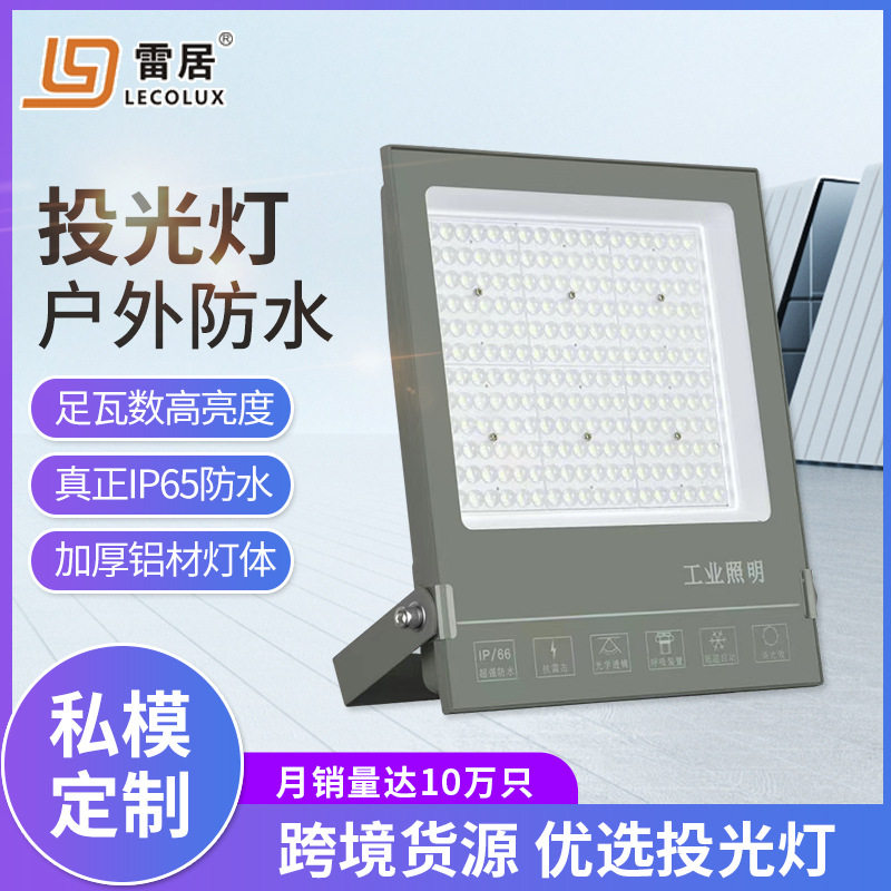 LED户外超亮足瓦投光灯