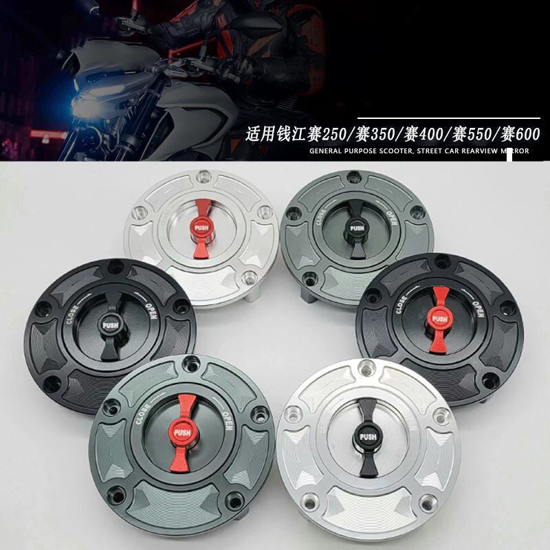 适用钱江赛250/350/400/550/600油箱盖改装赛车配件赛600摩托车