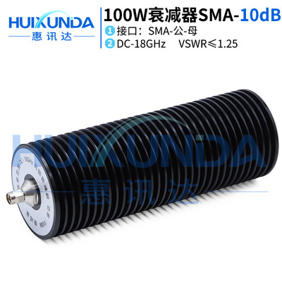 100W-SMA-JK-10dB-18G SMA公转母100W18G固定衰减器10dB SMA-JK