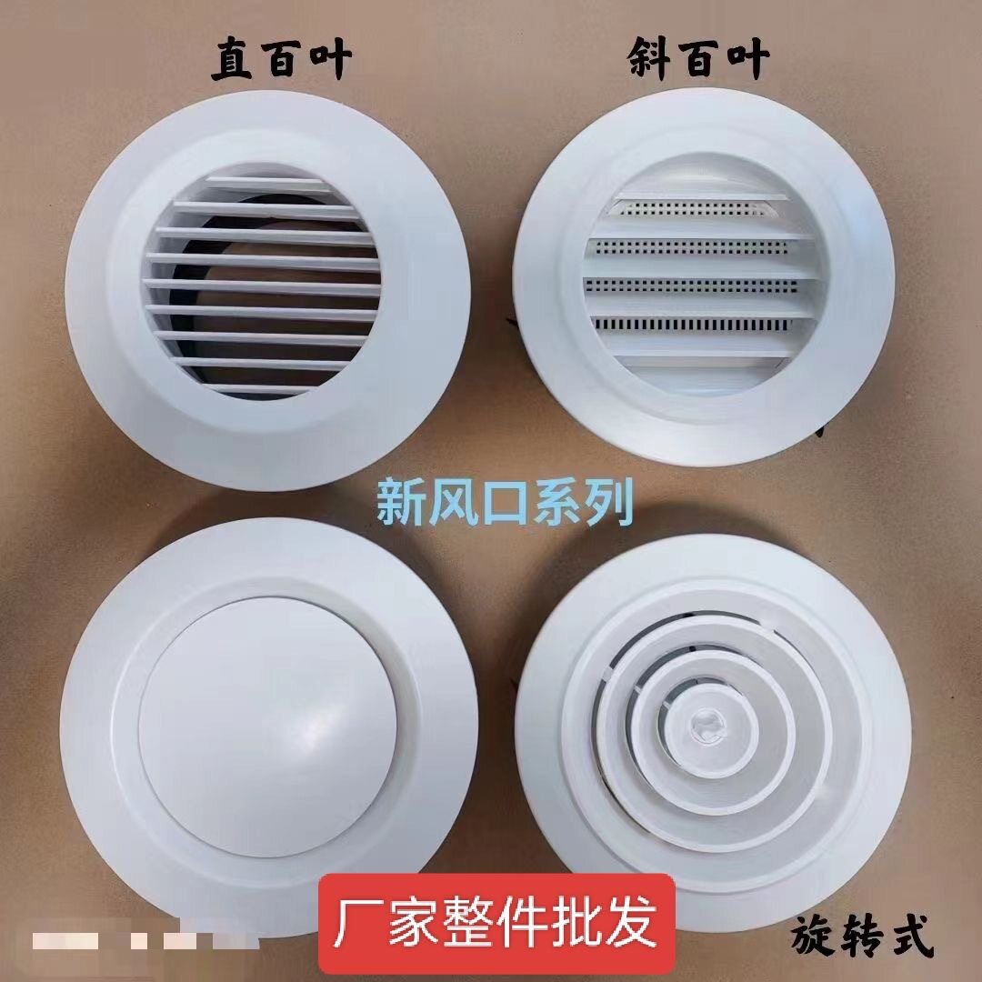 新风圆形可调斜百叶排风口