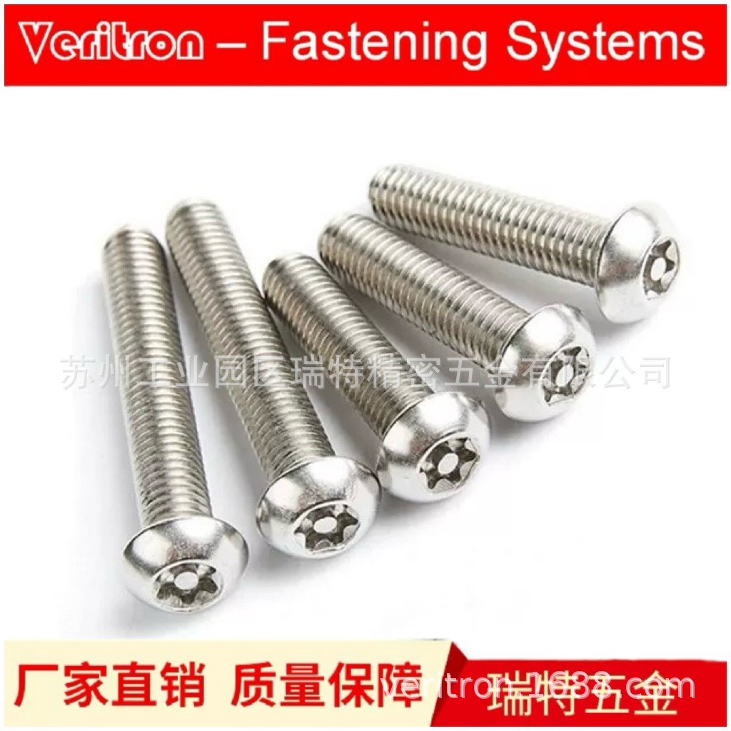 ISO7380 螺丝 M3 纽扣头 内梅花带柱T10 不锈钢304(A2)