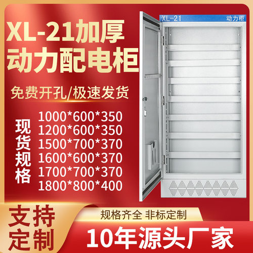 工地用室内外低压开关控制变频柜 落地配电箱XL-21动力配电柜