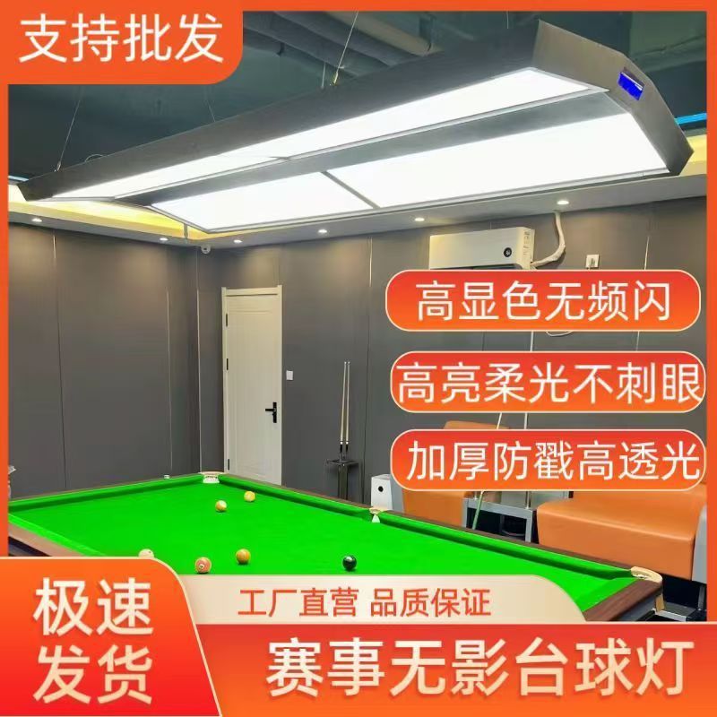 LED节能防眩无影台球吊灯