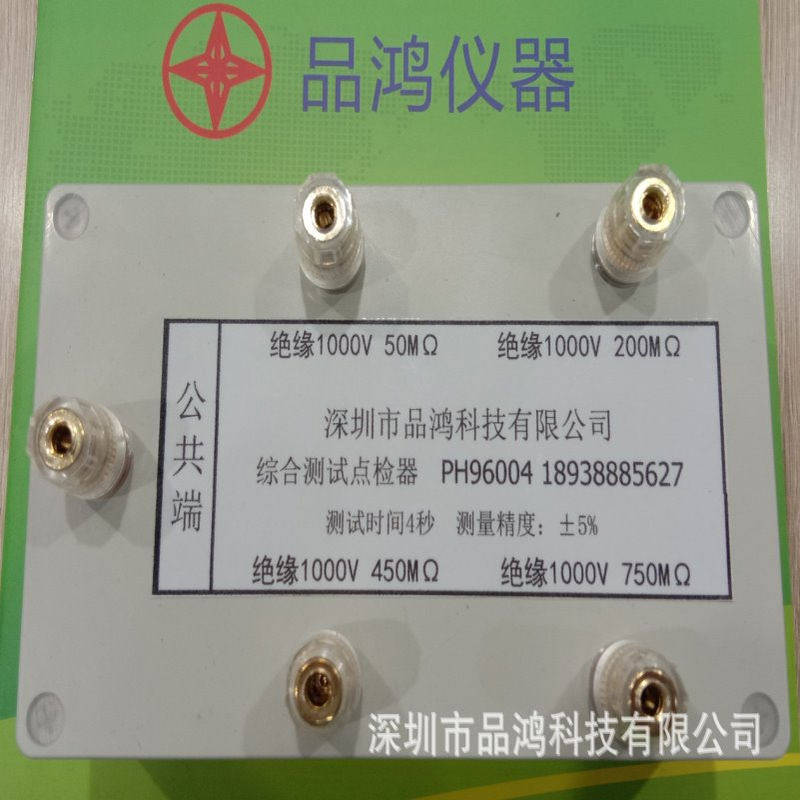 绝缘阻抗点检盒  1000V/DC50MΩ、200MΩ、450MΩ、750MΩ