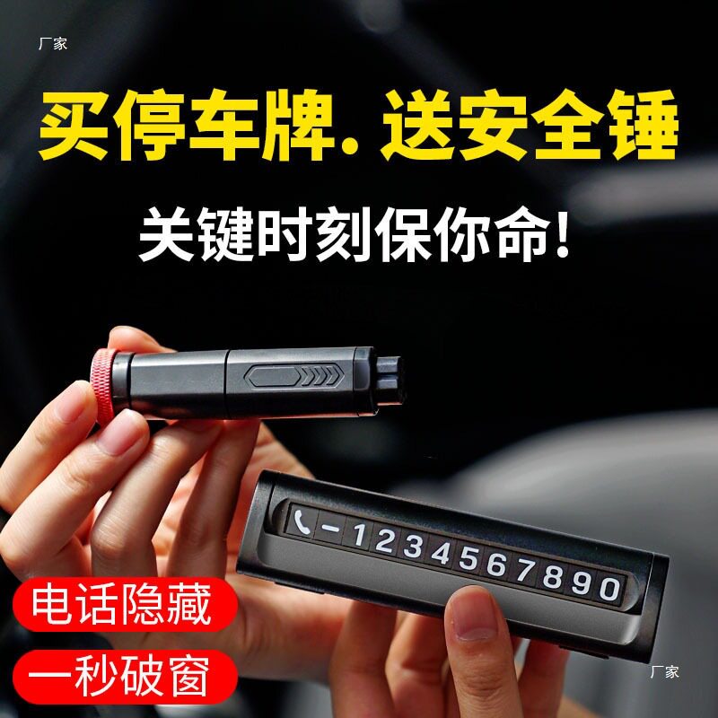 三合一防晒临时停车挪车号码牌