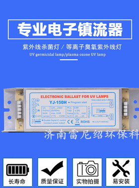 yj-150电子镇流器 YJ-150H 工业电子紫外线整流器 RT-800-150w
