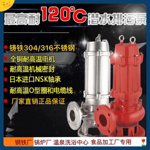 耐高温潜水泵厂家65WQR15-9-1.1kw 100度2.5寸污水泵耐高温潜水泵